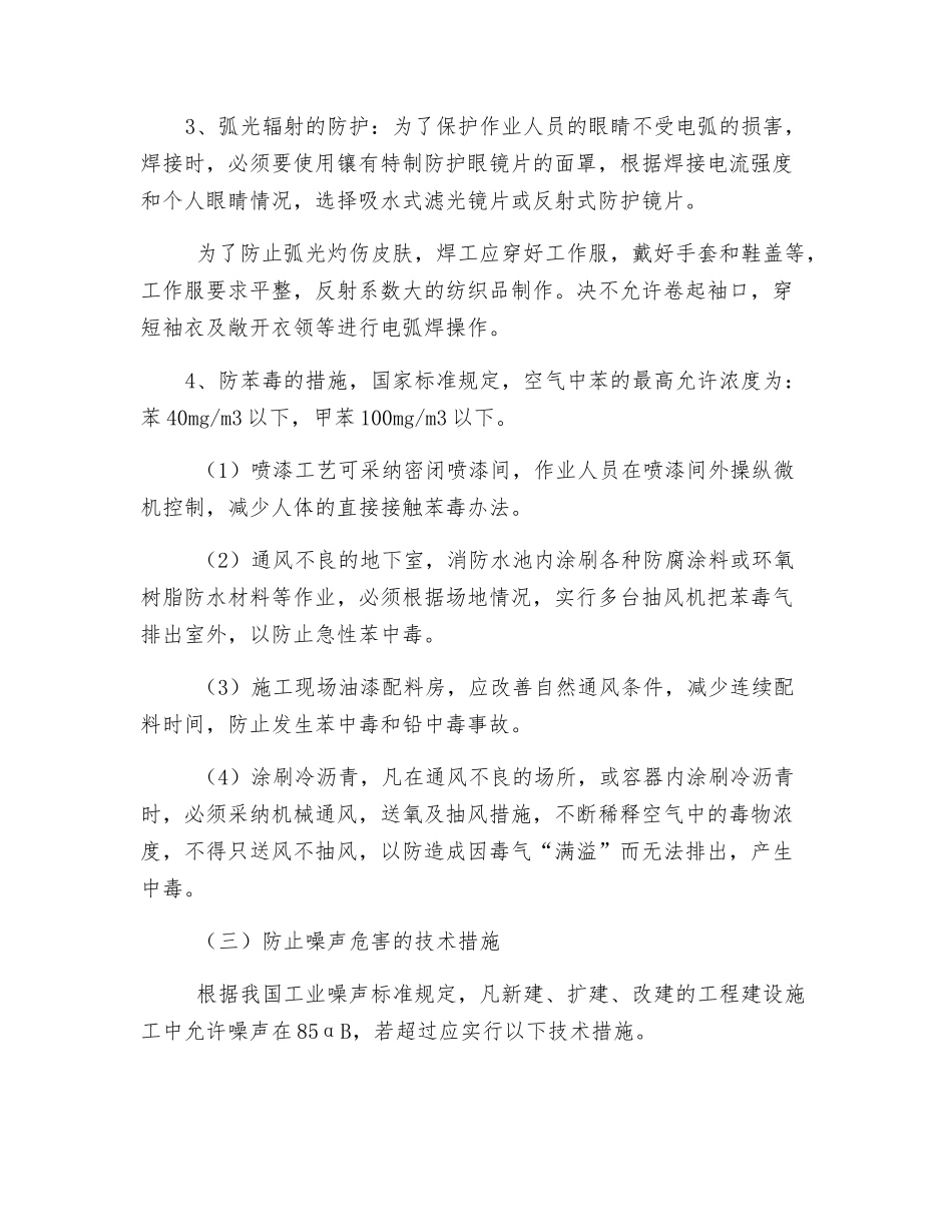 建筑施工现场预防职业病的技术措施_第3页