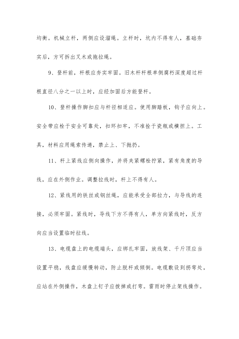 建筑施工电工安全操作的规程_第2页