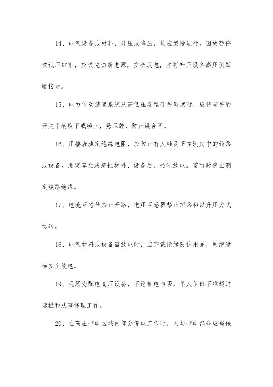 建筑施工电工安全操作的规程_第3页