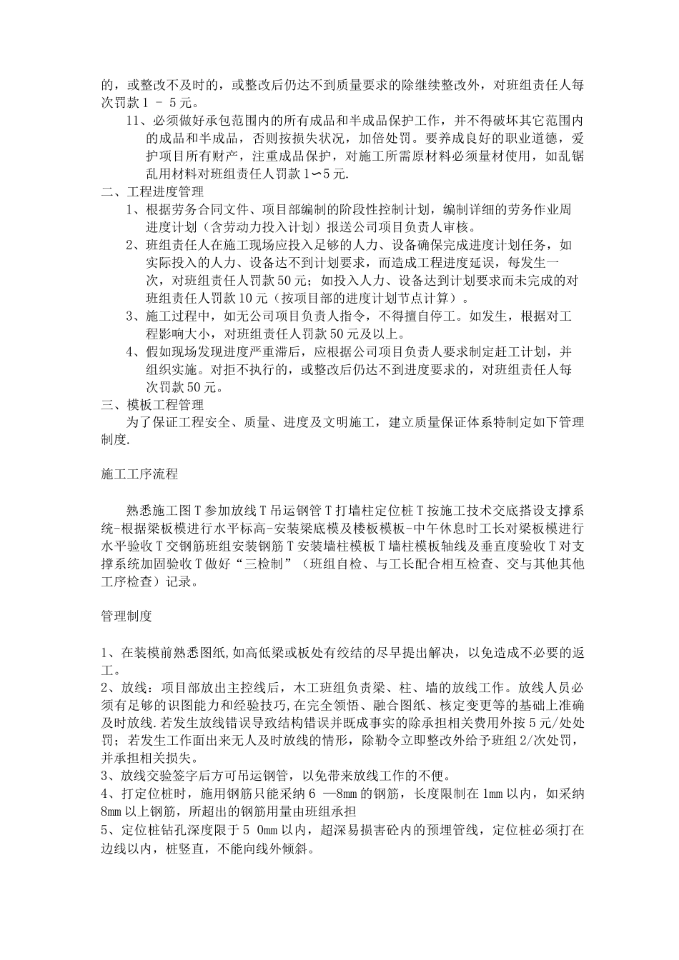 建筑施工班组管理办法_第2页