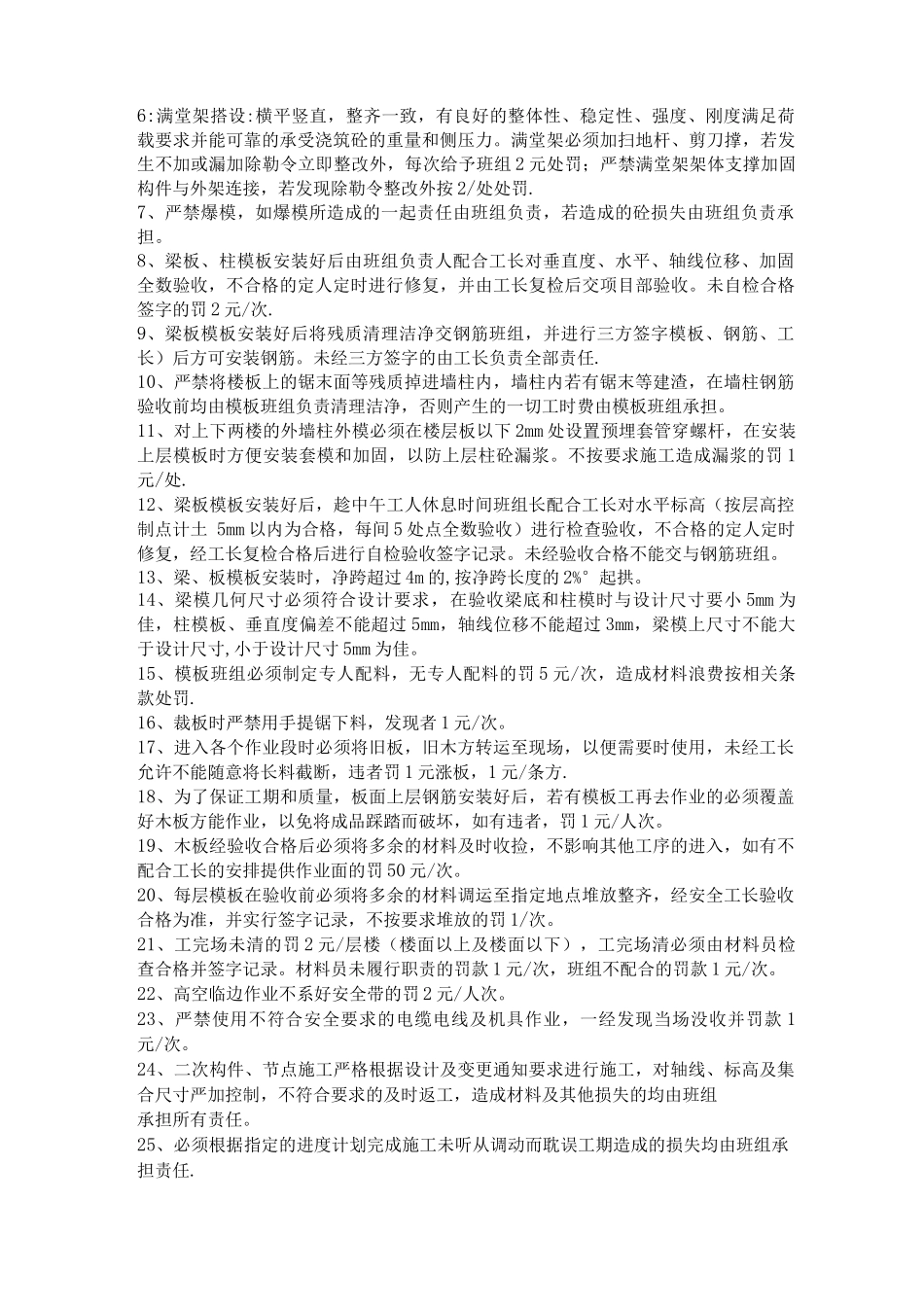 建筑施工班组管理办法_第3页