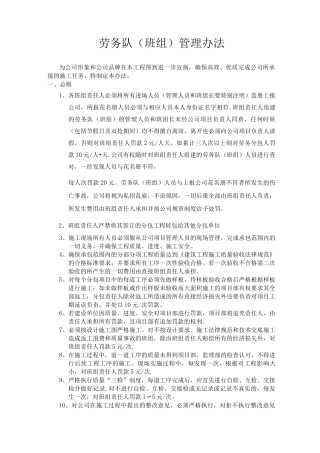 建筑施工班组管理办法