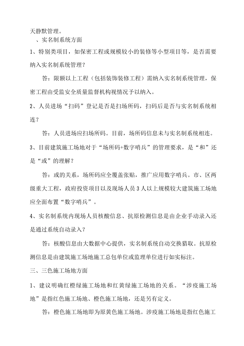 建筑施工疫情复工入场疫情教育培训_第2页
