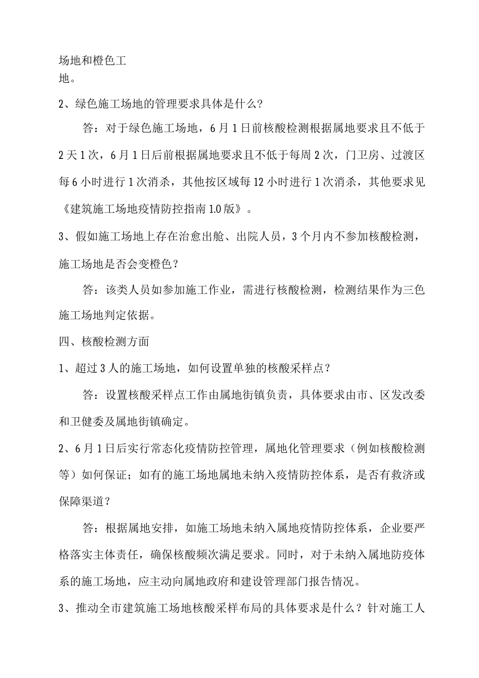 建筑施工疫情复工入场疫情教育培训_第3页
