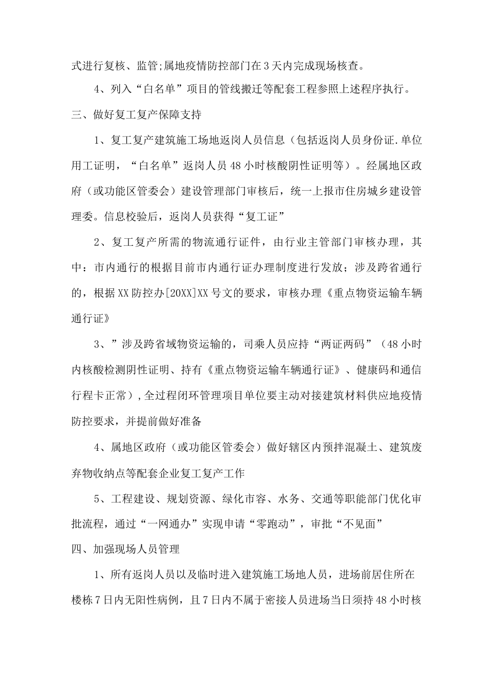 建筑施工疫情复工复产安全管理措施_第2页