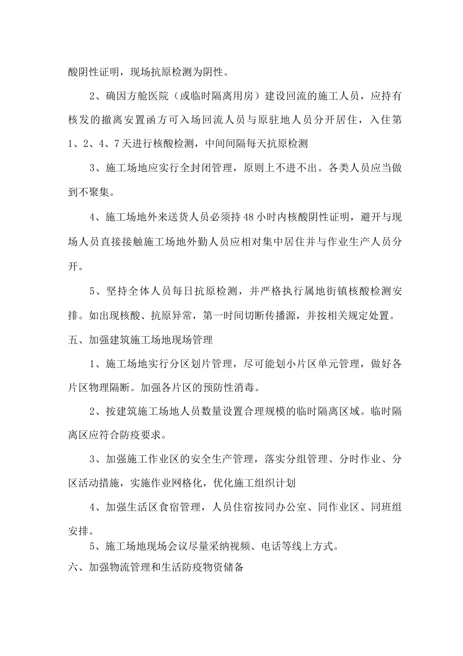 建筑施工疫情复工复产安全管理措施_第3页