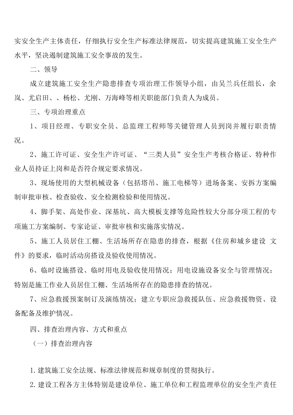 建筑施工的安全管理制度_第3页