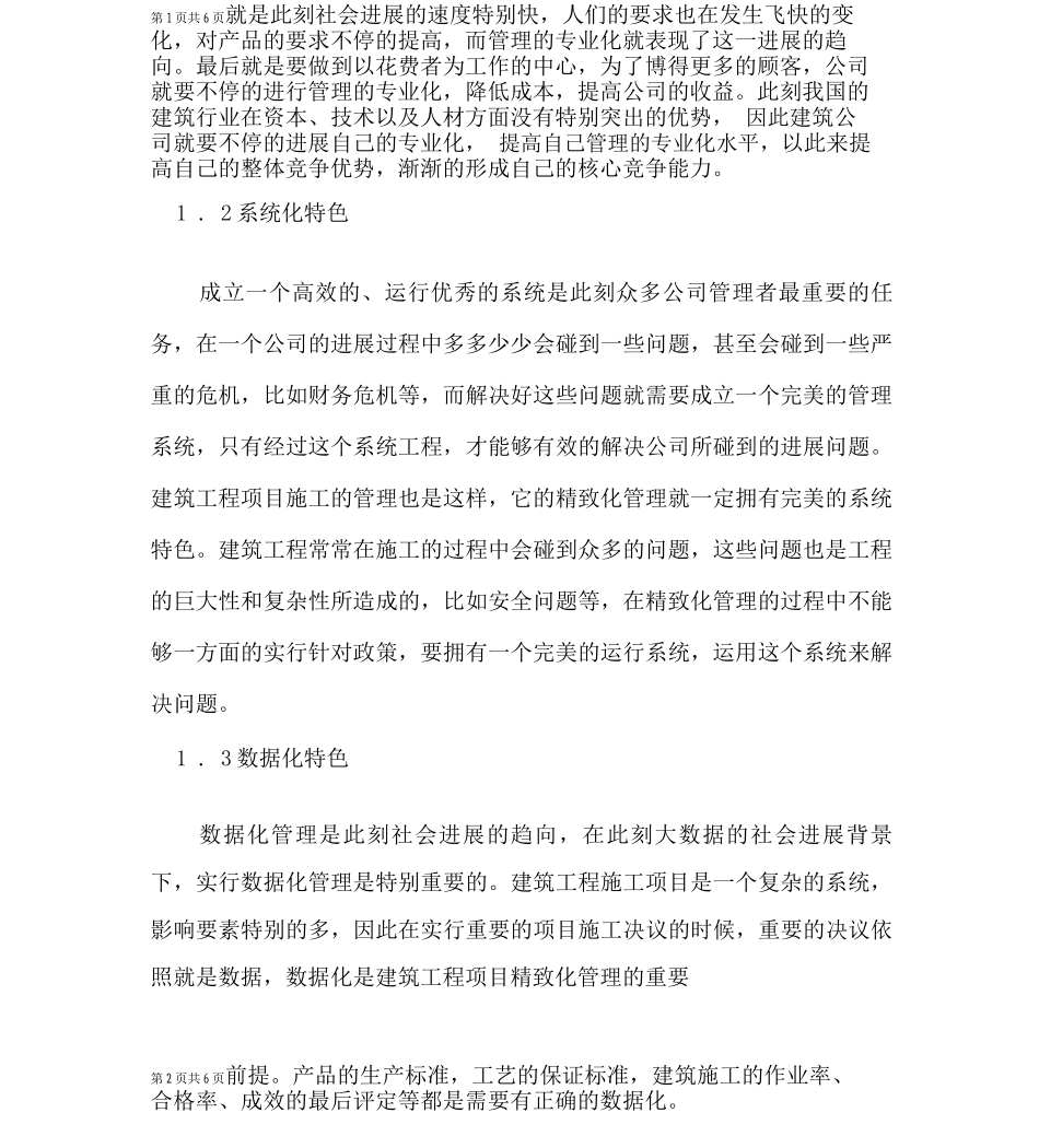 建筑施工管理中精细化理念的渗透_第2页