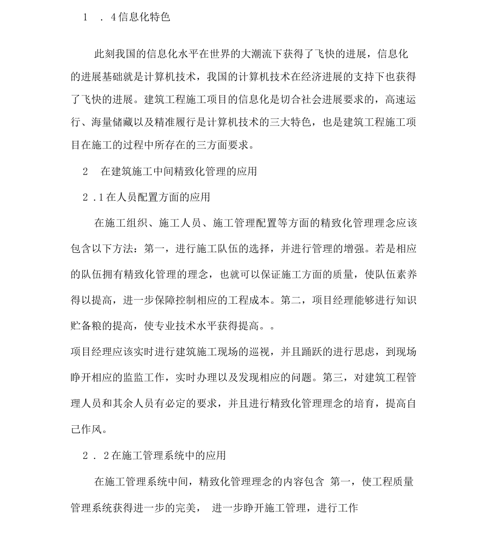建筑施工管理中精细化理念的渗透_第3页