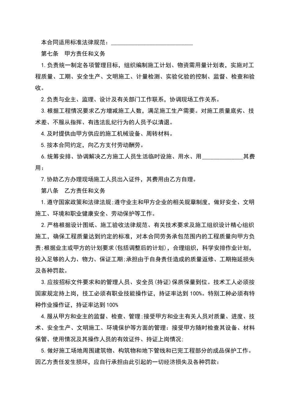 建筑施工短期劳务承包合同书_第2页