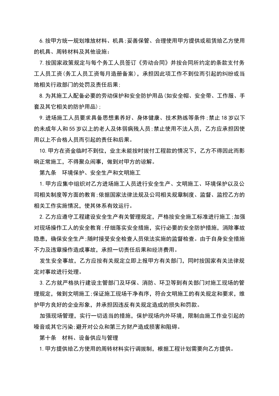 建筑施工短期劳务承包合同书_第3页