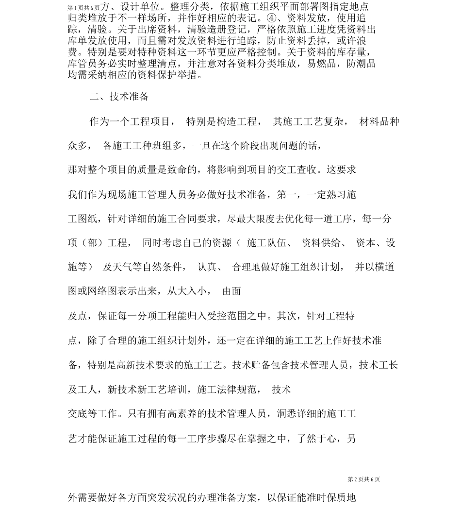 建筑施工管理之我见_第2页