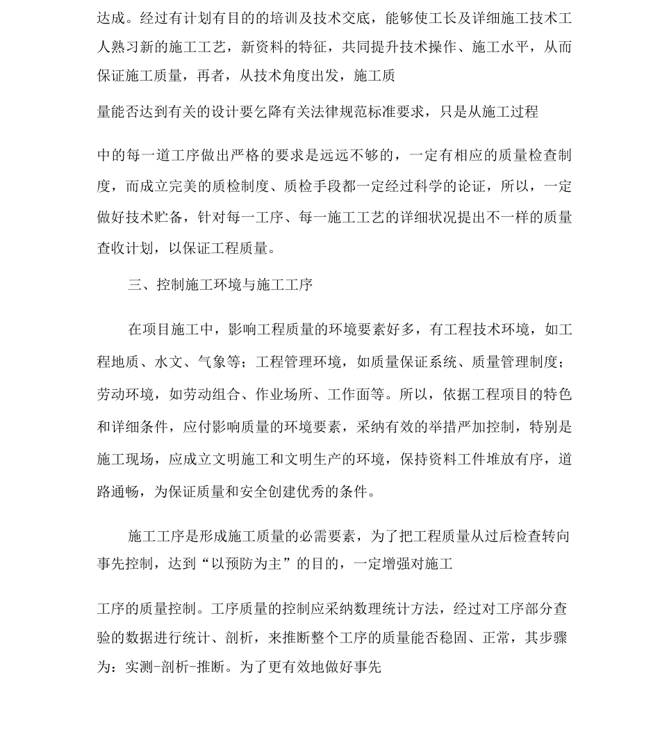 建筑施工管理之我见_第3页