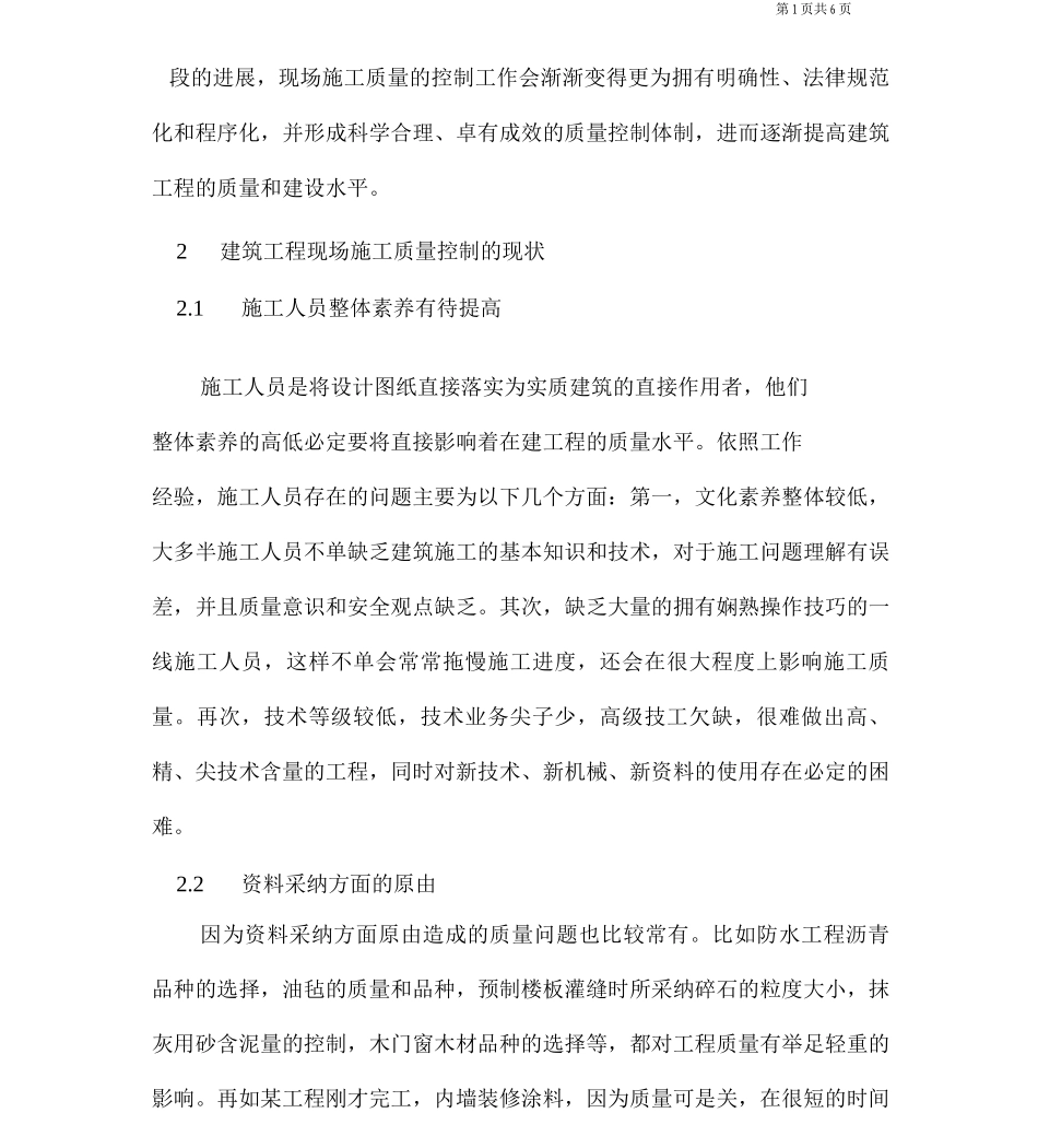 建筑施工管理关键问题推解_第2页