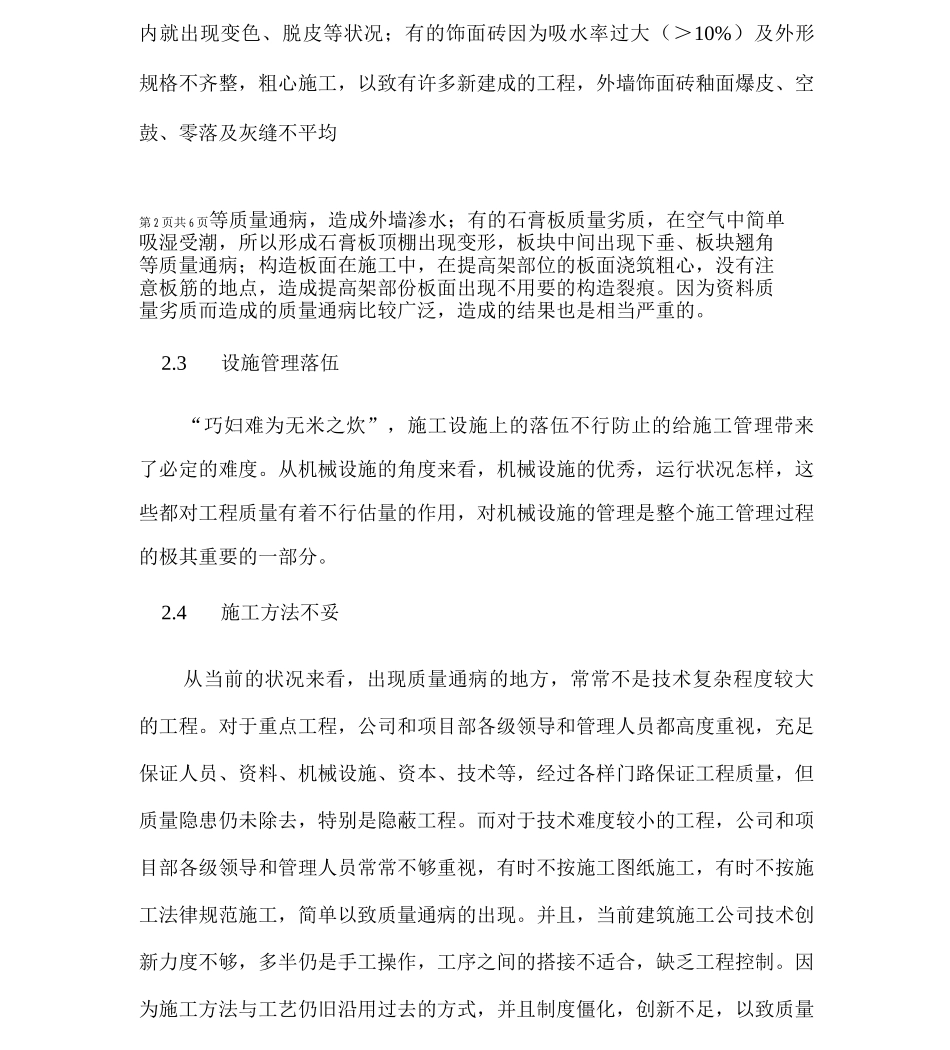 建筑施工管理关键问题推解_第3页