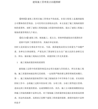 建筑施工管理关键问题推解