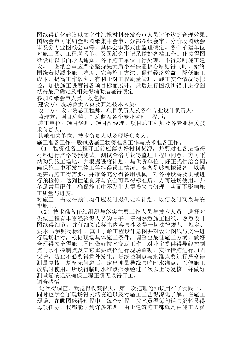 建筑施工社会实践_第2页