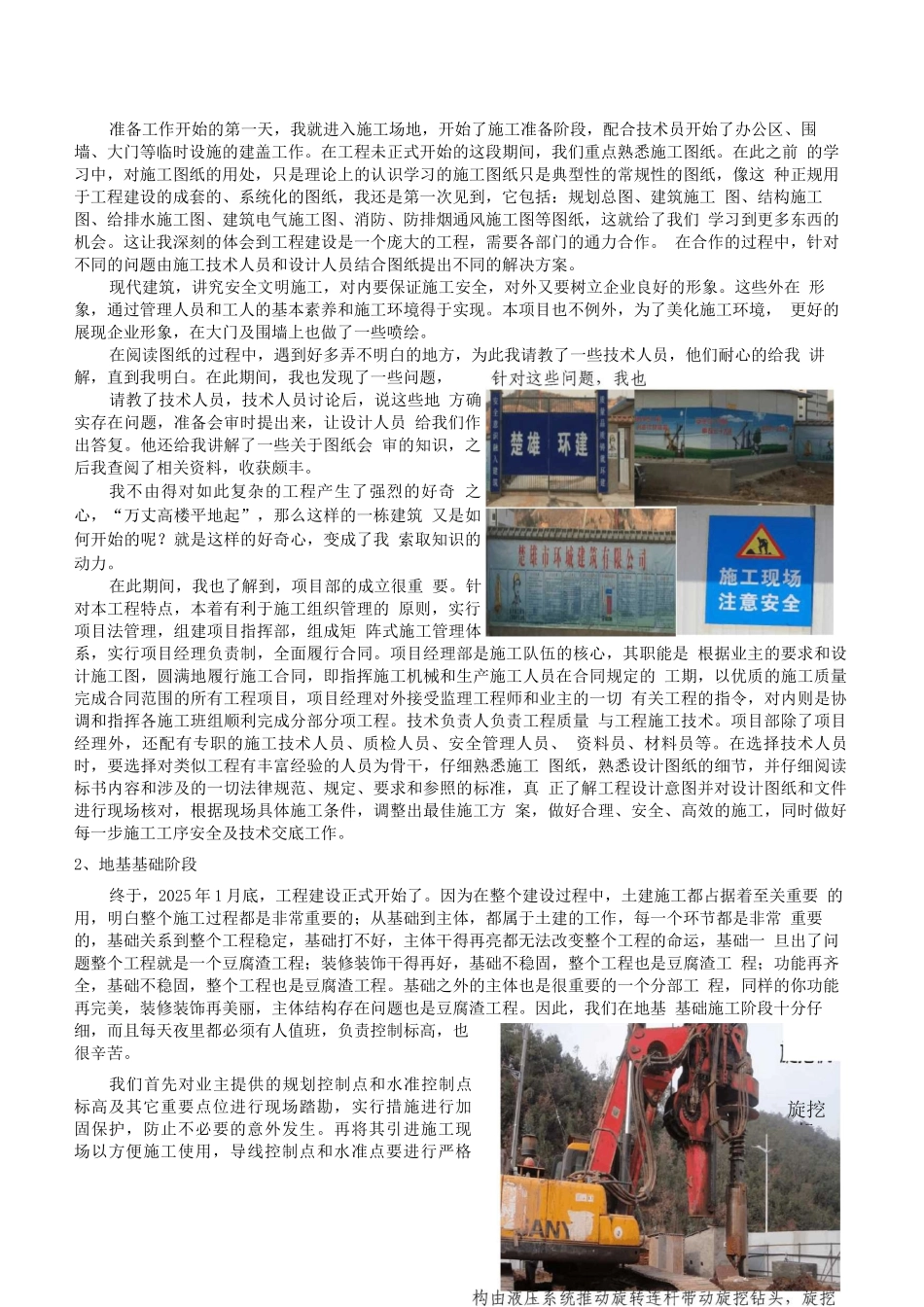 建筑施工管理调查报告_第2页