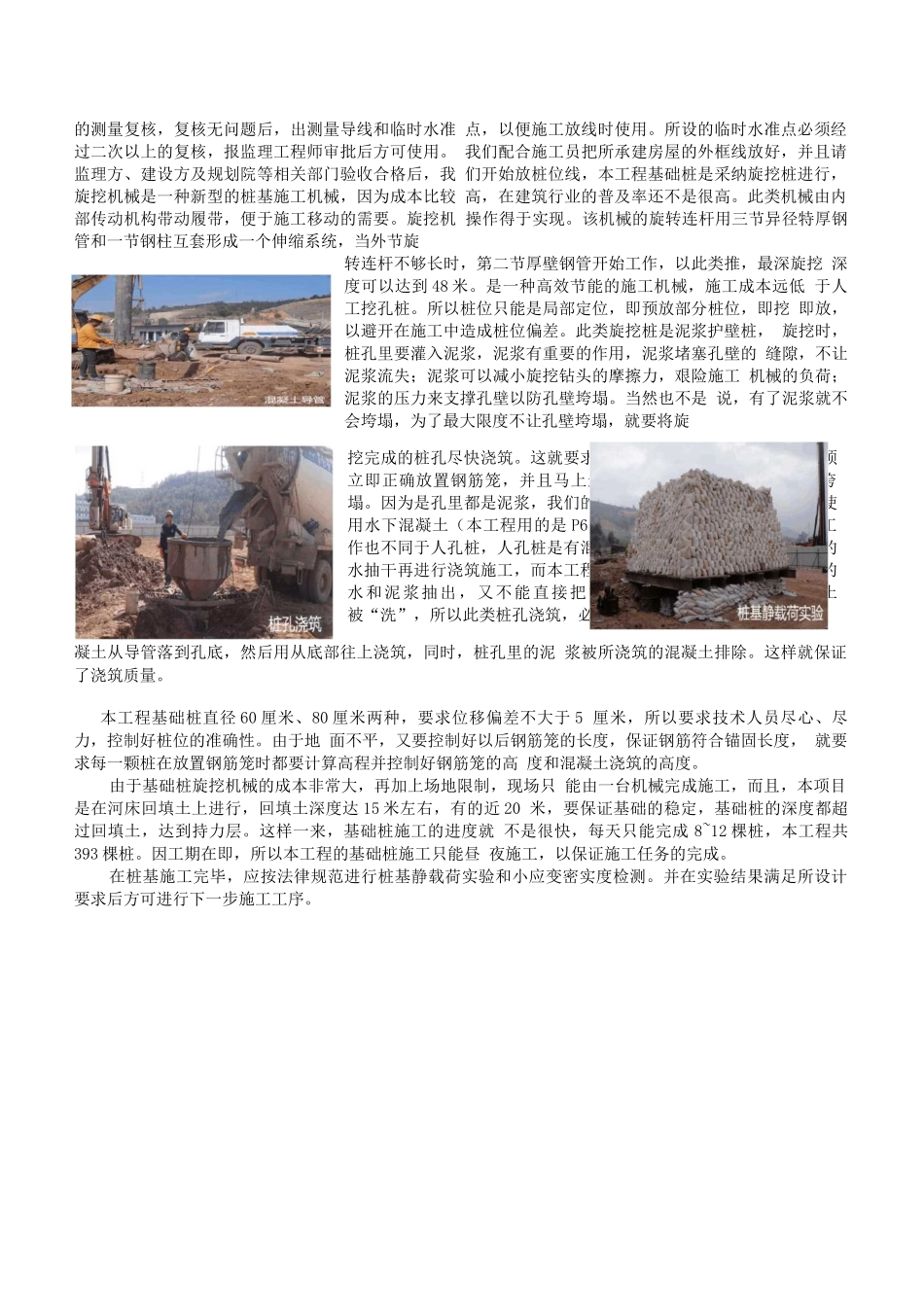 建筑施工管理调查报告_第3页