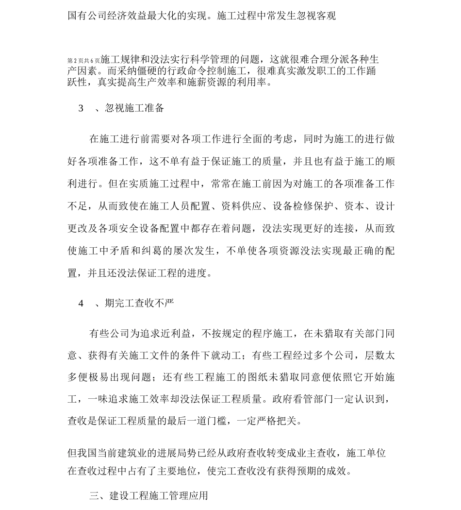 建筑施工管理及在建筑施工管理中的应用_第3页