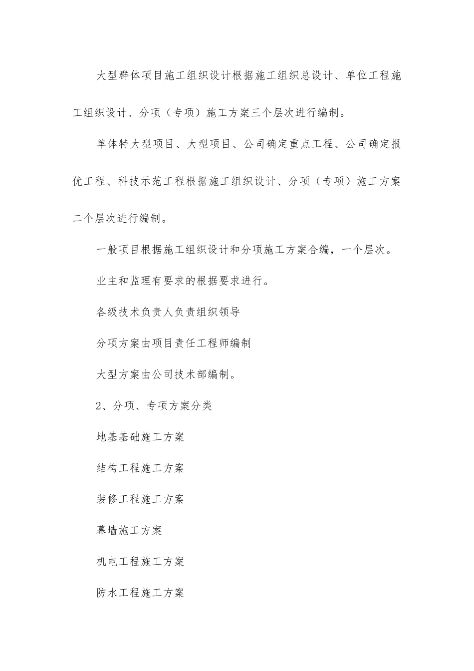 建筑施工组织设计必须包含哪些内容_第2页