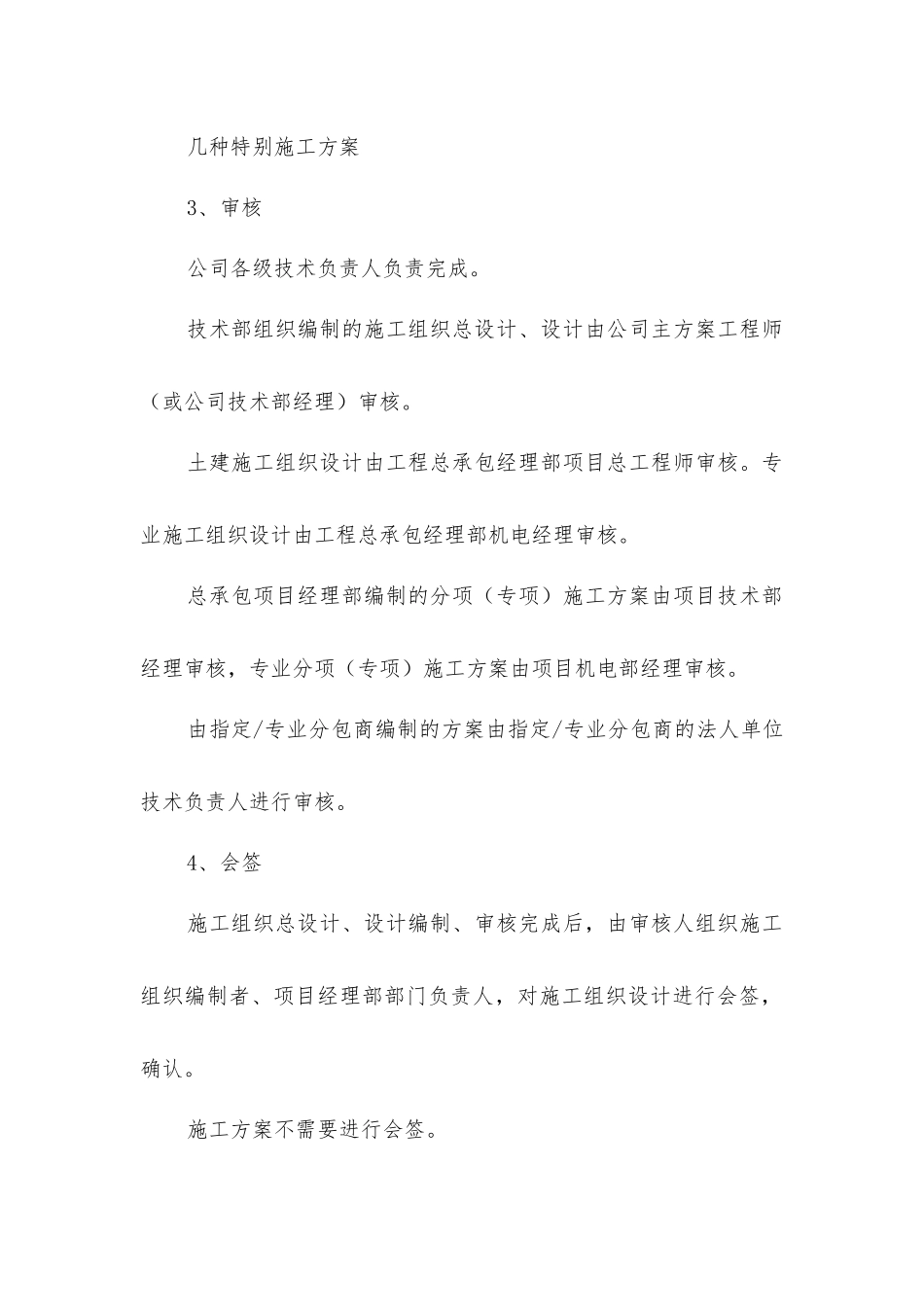 建筑施工组织设计必须包含哪些内容_第3页