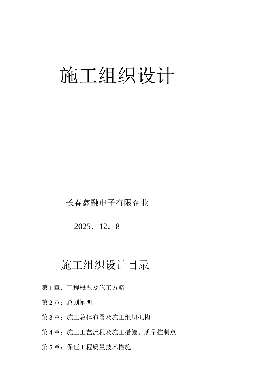 建筑施工组织设计方案书_第1页