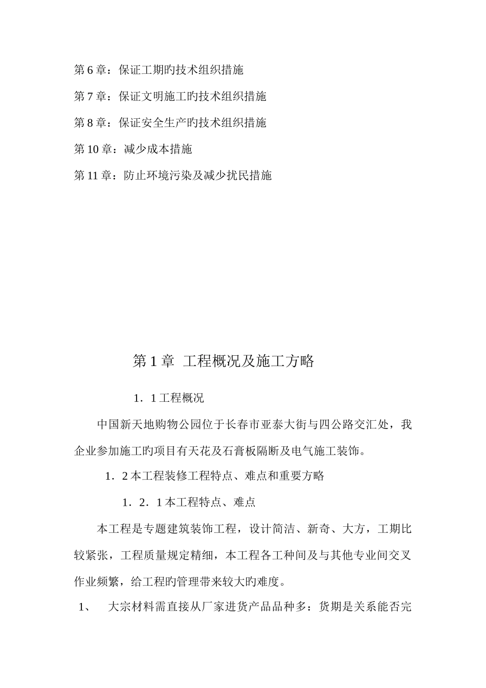 建筑施工组织设计方案书_第2页