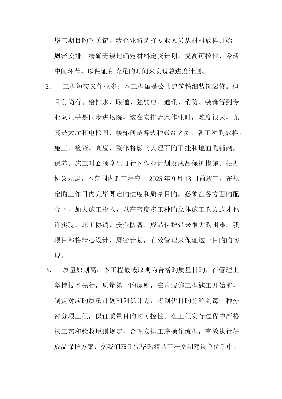 建筑施工组织设计方案书_第3页