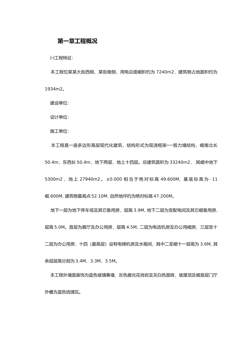 建筑施工组织设计_第2页