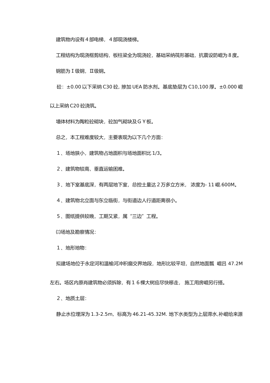 建筑施工组织设计_第3页