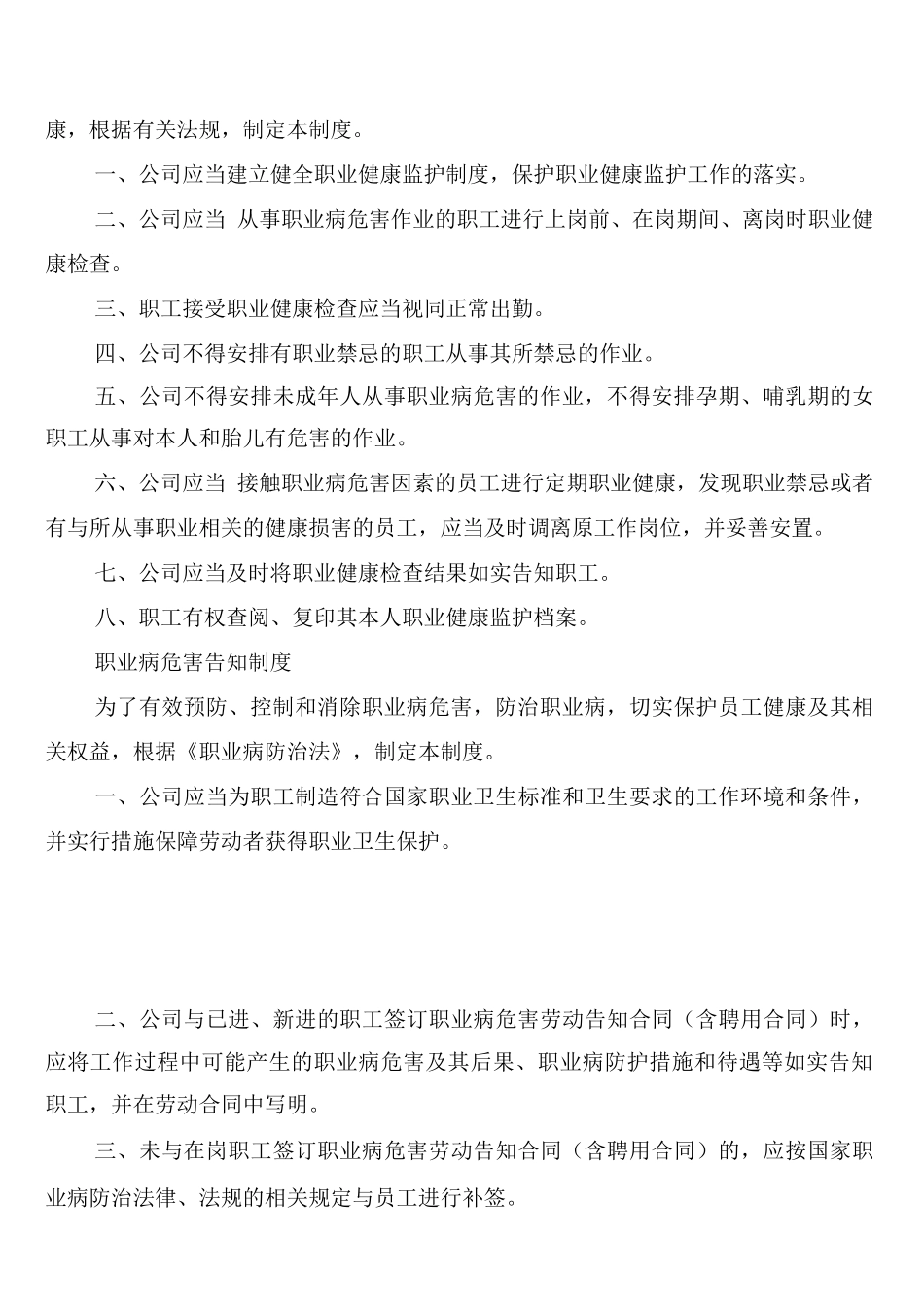 建筑施工职业卫生监督管理制度范文_第3页