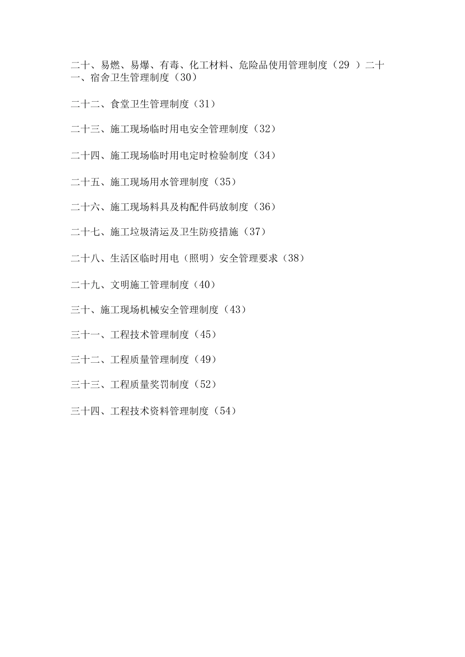 建筑施工组织设计与专项安全施工方案_第3页