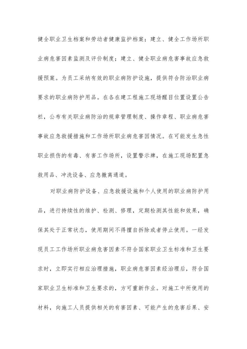 建筑施工职业病防治措施_第2页