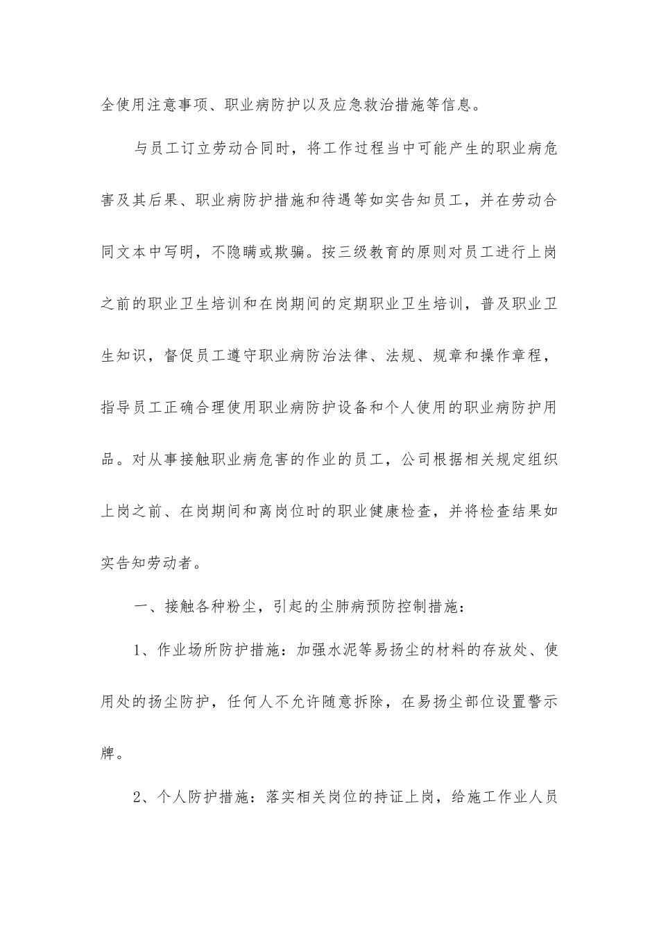建筑施工职业病防治措施_第3页