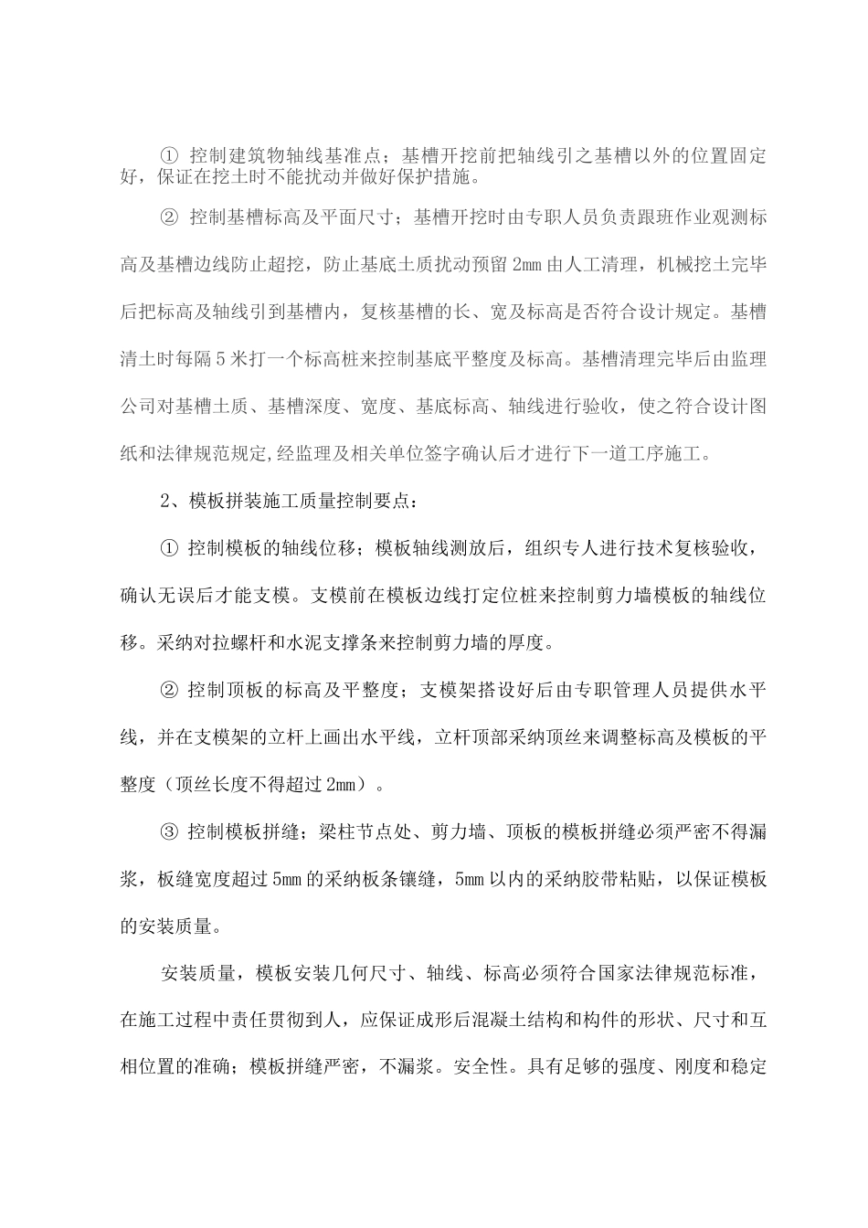 建筑施工质量主要控制要点_第2页