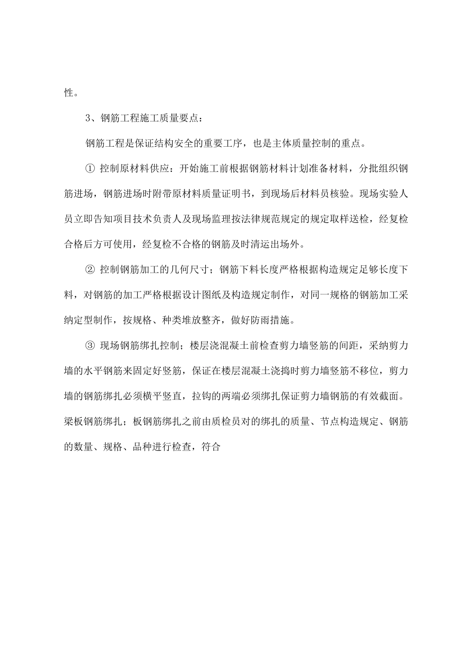 建筑施工质量主要控制要点_第3页