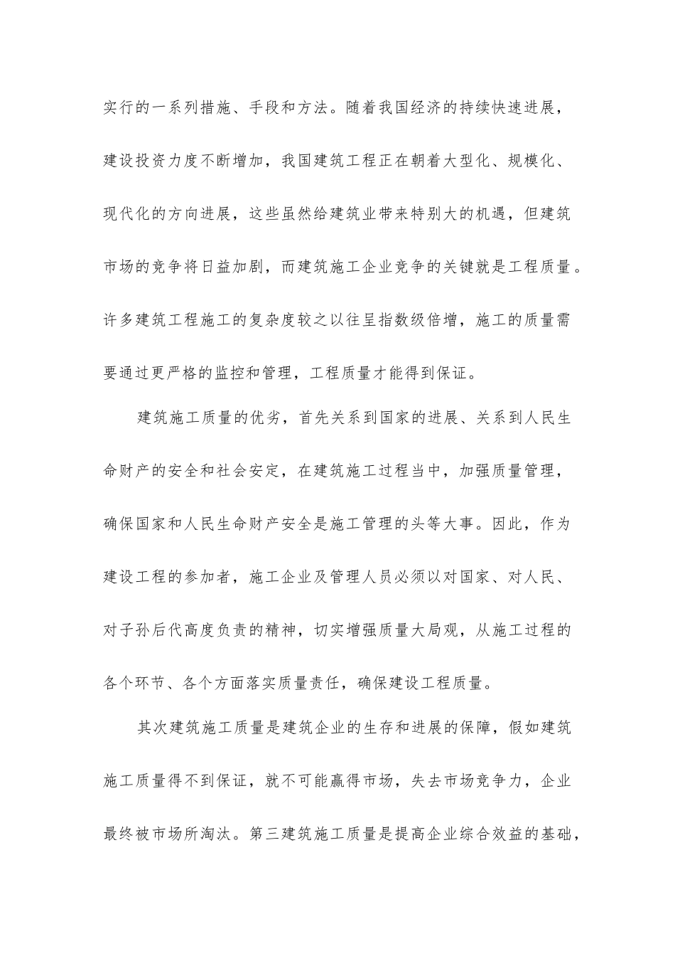 建筑施工质量监管思考_第2页