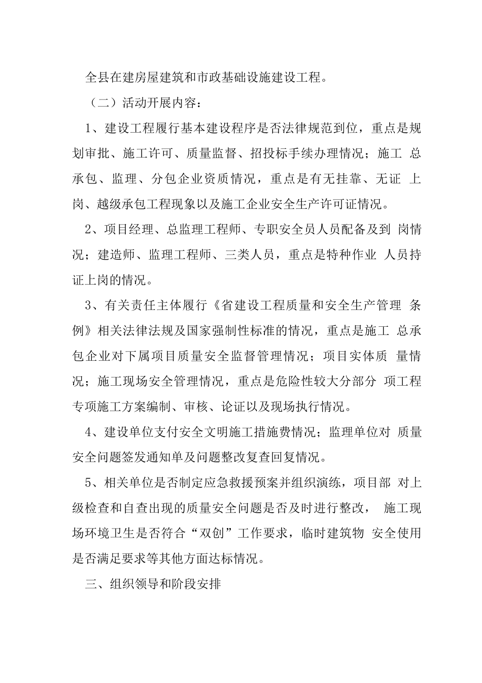 建筑施工规范实施方案_第2页