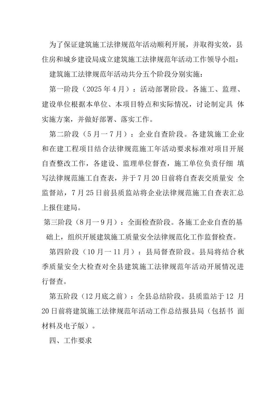 建筑施工规范实施方案_第3页