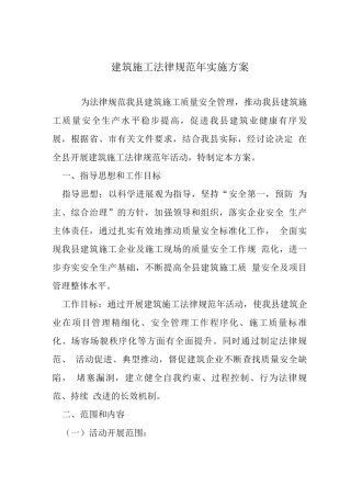 建筑施工规范实施方案