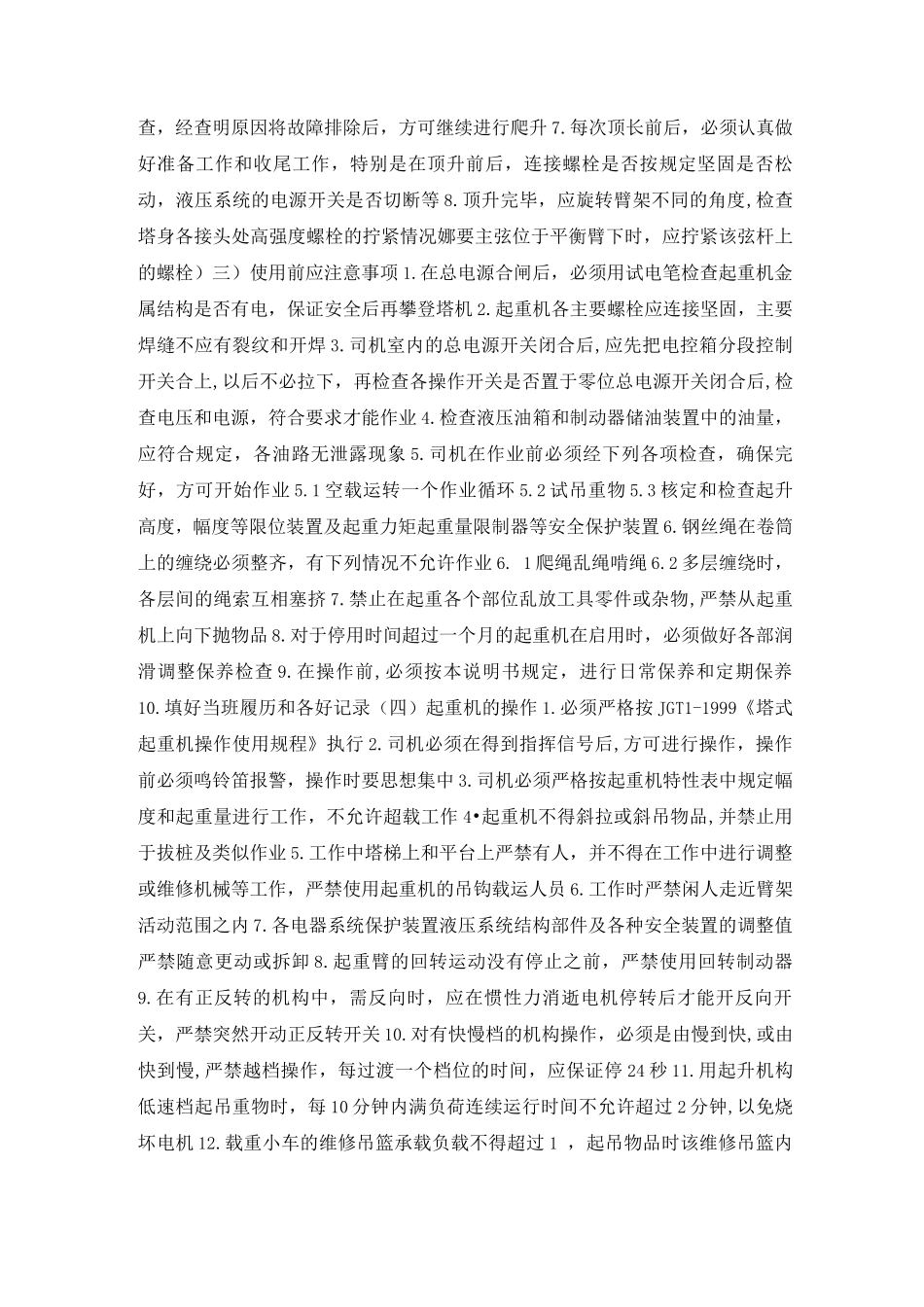 建筑施工起重机械管理及维修保养制度_第2页