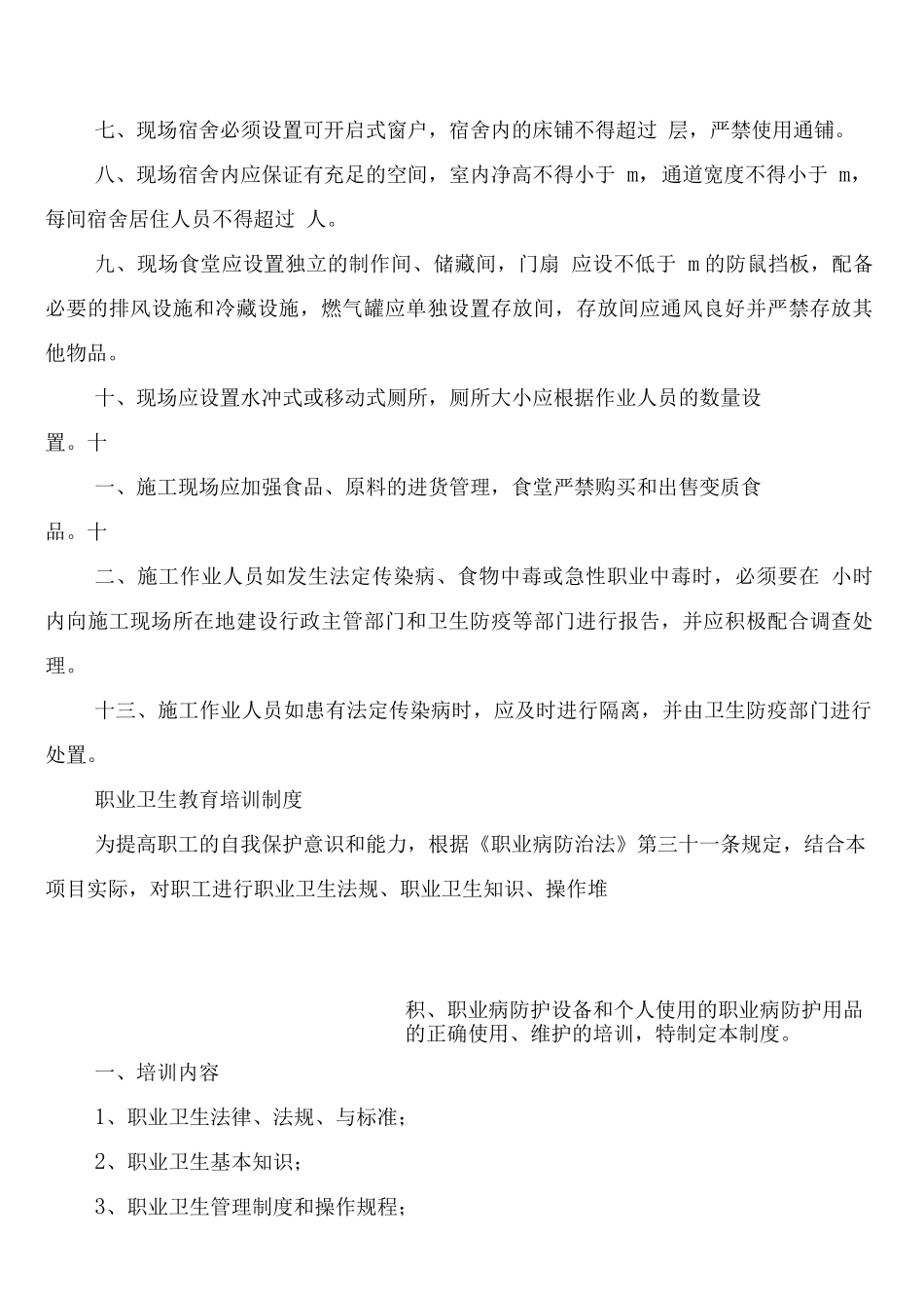 建筑施工起重机械设备使用登记制度_第3页