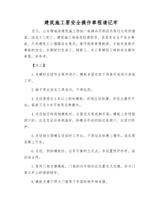 建筑施工要安全操作规程请记牢