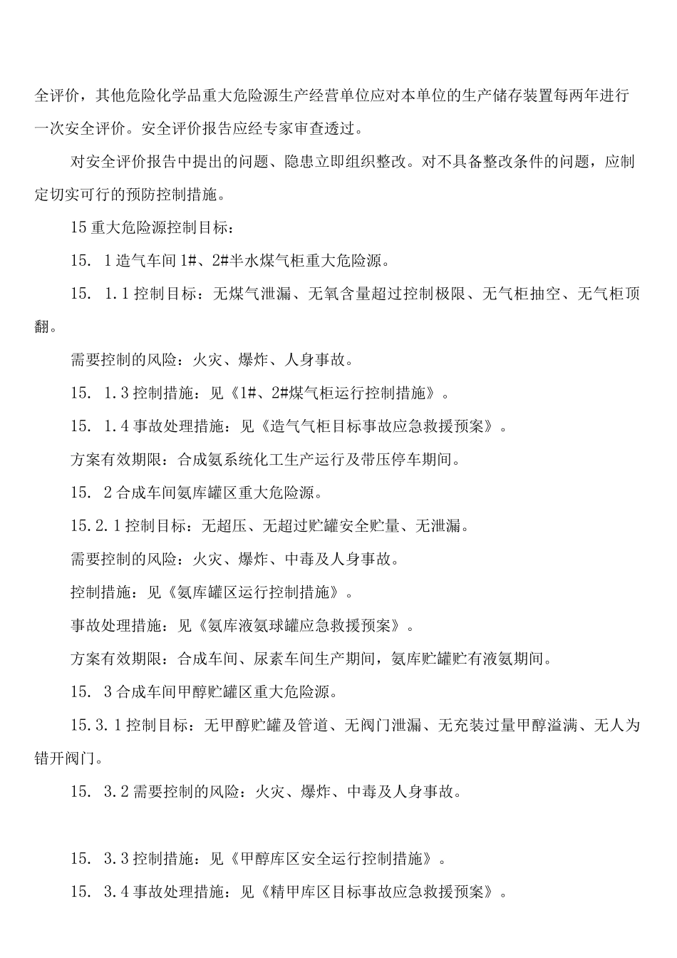 建筑施工重大危险源安全管理制度_第2页