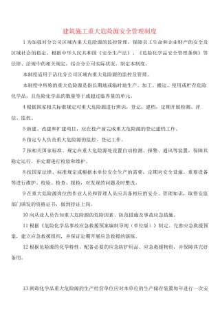建筑施工重大危险源安全管理制度