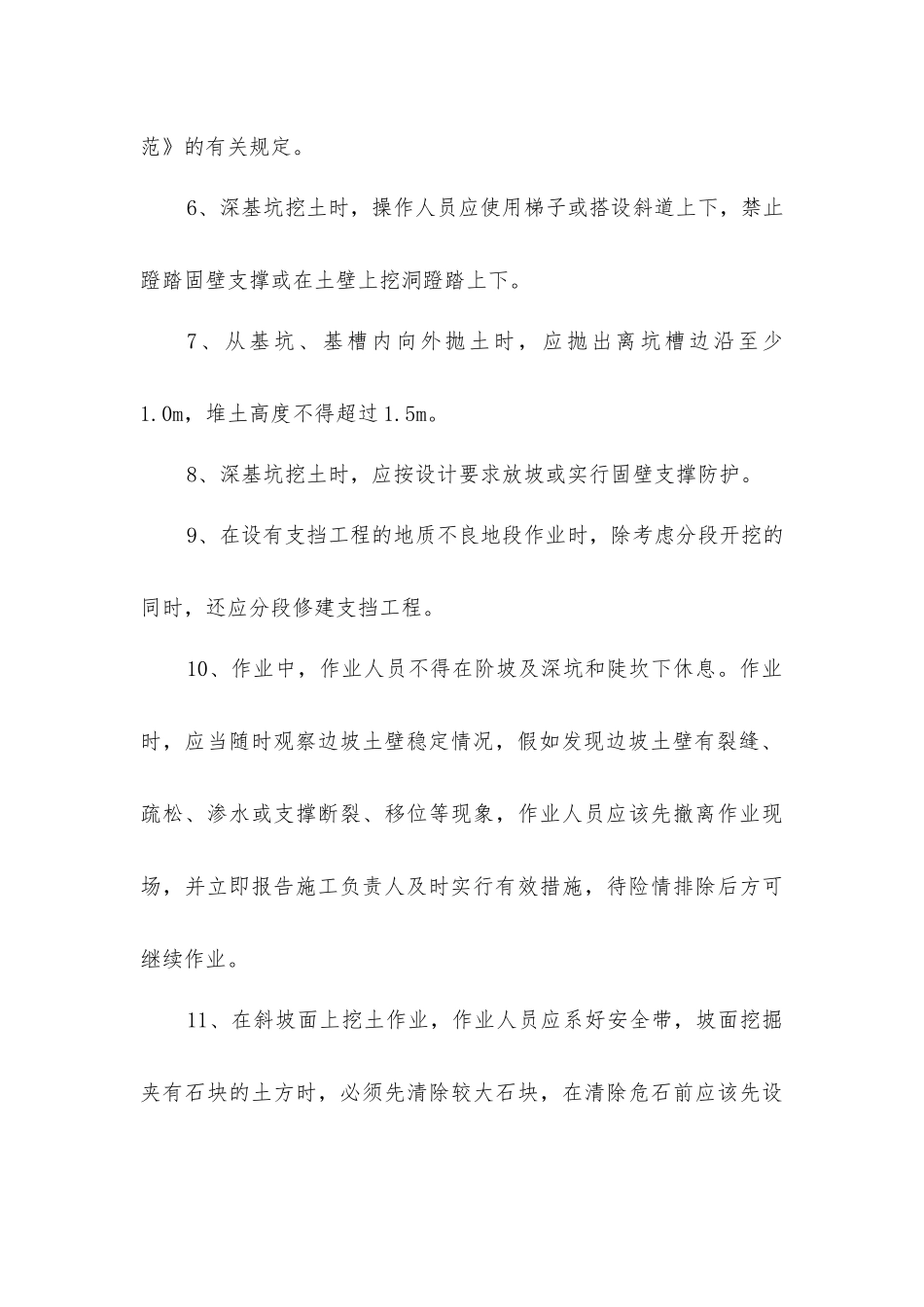 建筑施工重大危险源安全预防控制措施_第2页