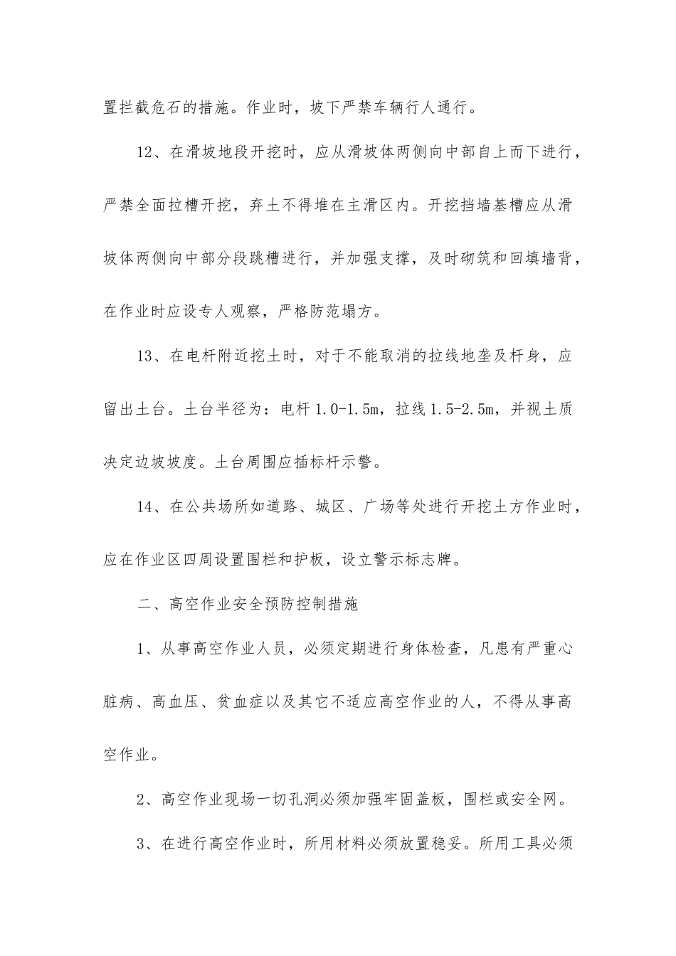 建筑施工重大危险源安全预防控制措施_第3页