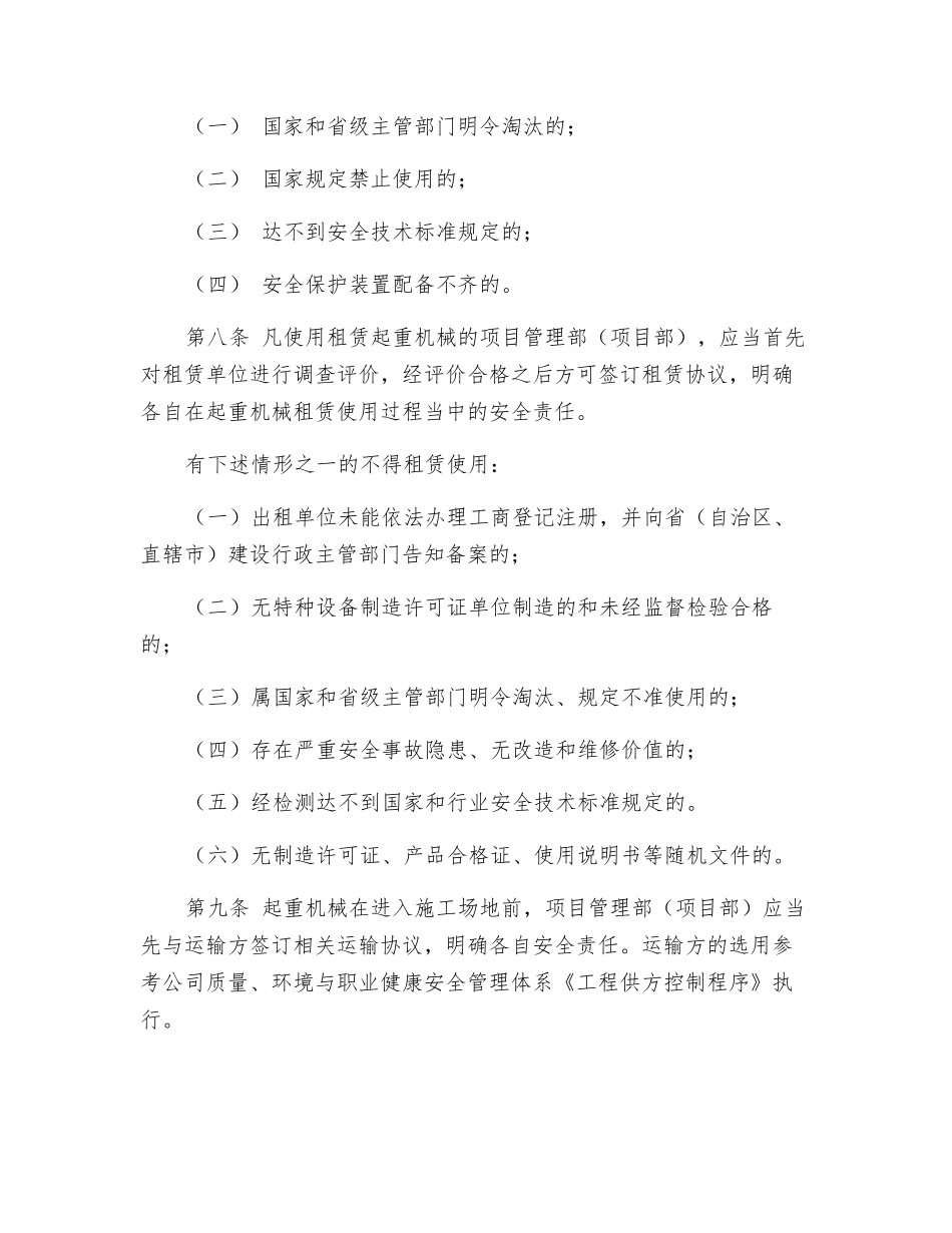 建筑施工起重机械设备安全管理制度_第2页