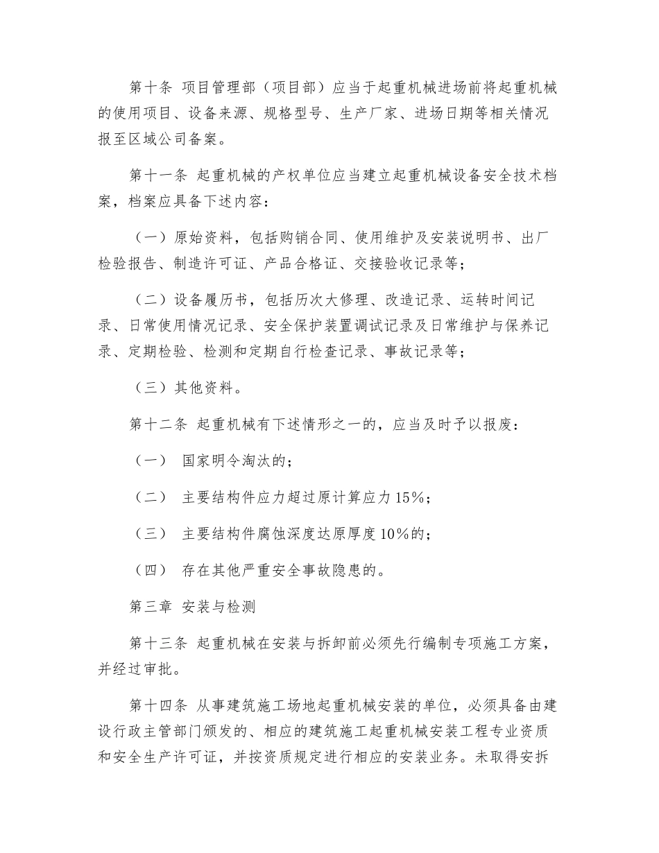 建筑施工起重机械设备安全管理制度_第3页
